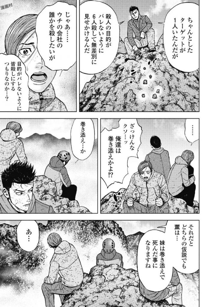 Monkey Peak - Chapter 44 - Page 9