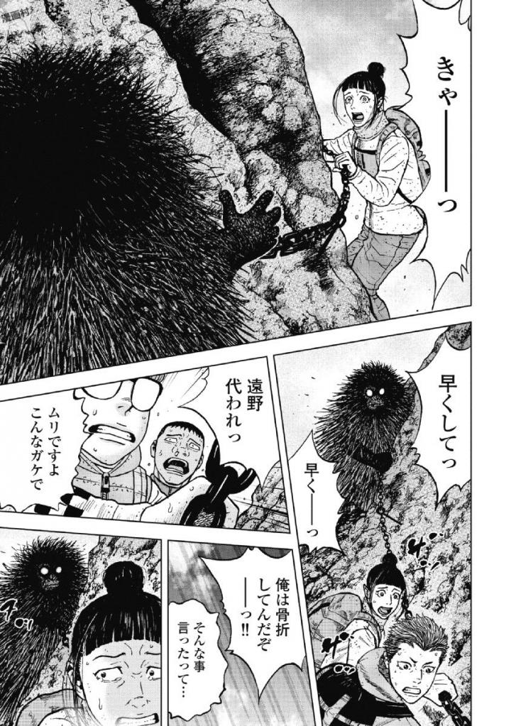 Monkey Peak - Chapter 45 - Page 11