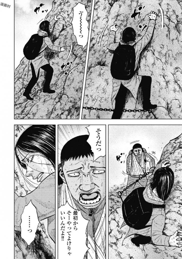 Monkey Peak - Chapter 45 - Page 18