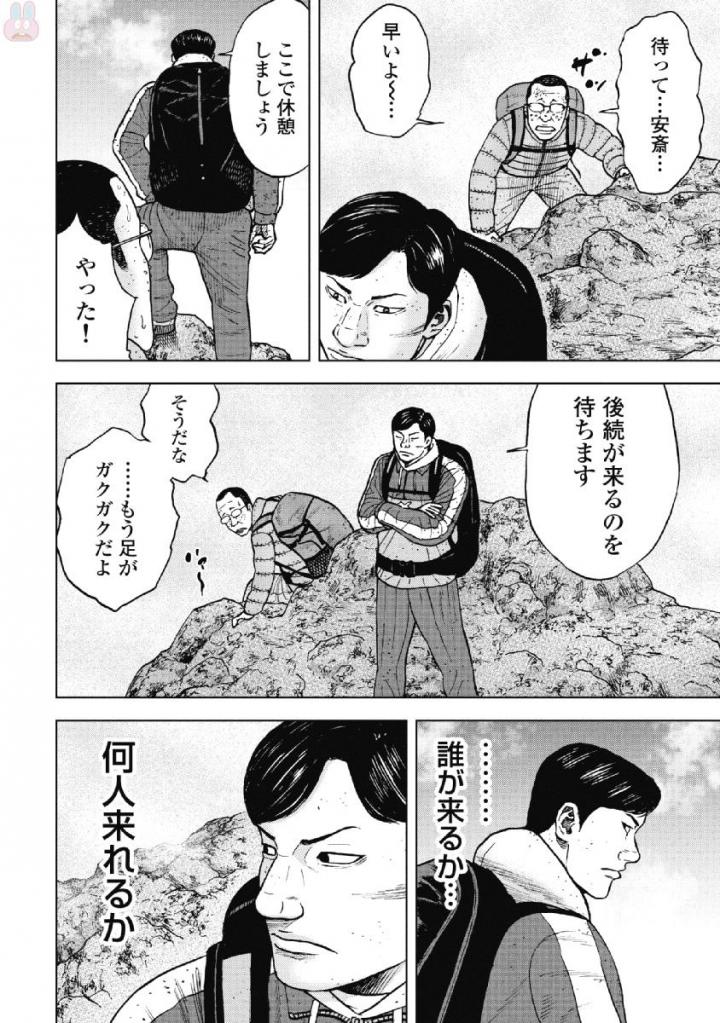 Monkey Peak - Chapter 45 - Page 4