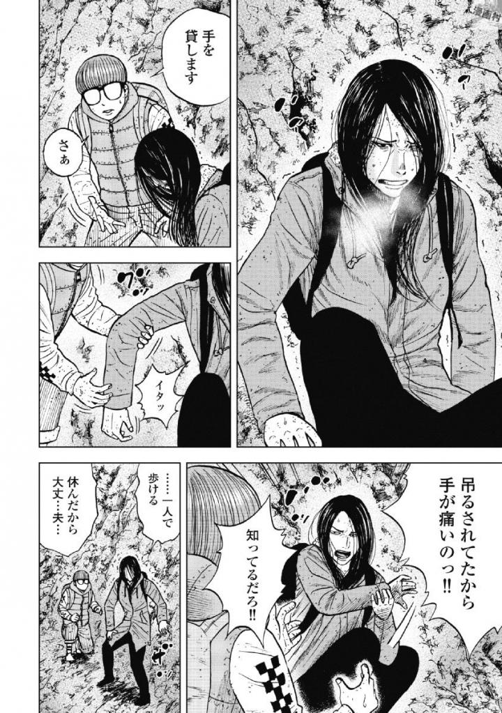 Monkey Peak - Chapter 45 - Page 6