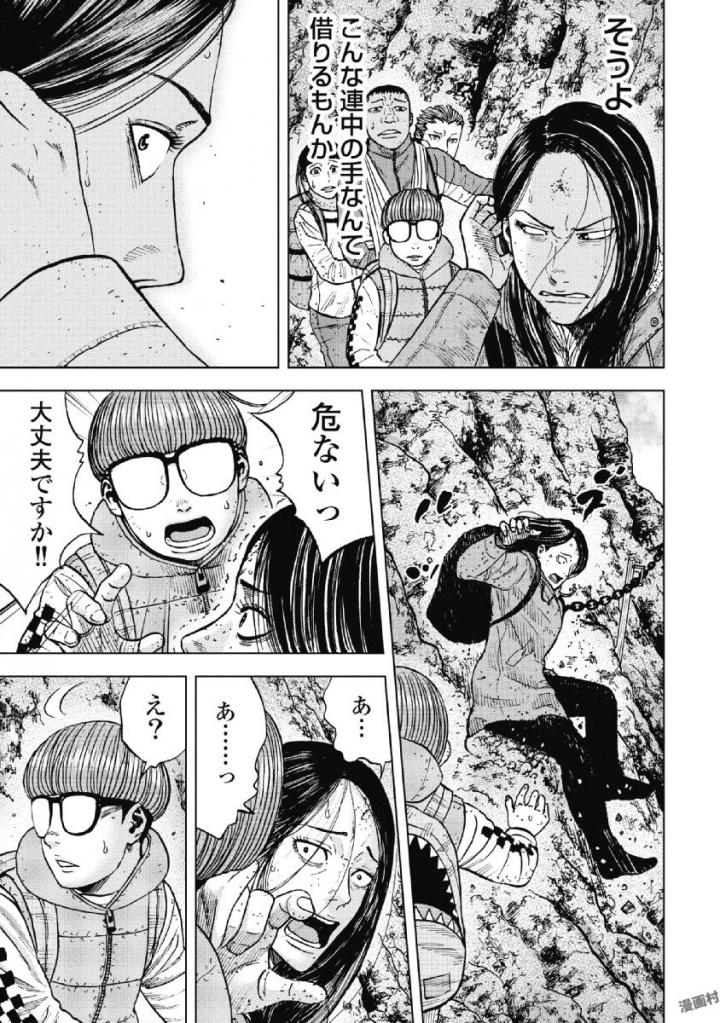 Monkey Peak - Chapter 45 - Page 7