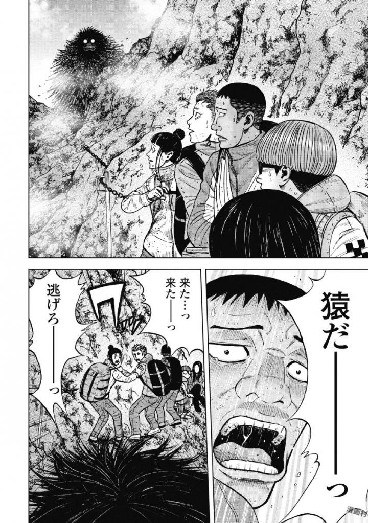 Monkey Peak - Chapter 45 - Page 8