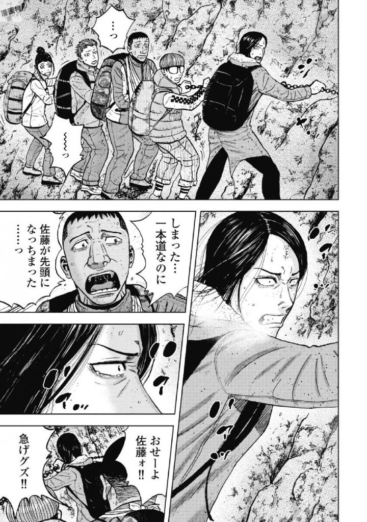 Monkey Peak - Chapter 45 - Page 9