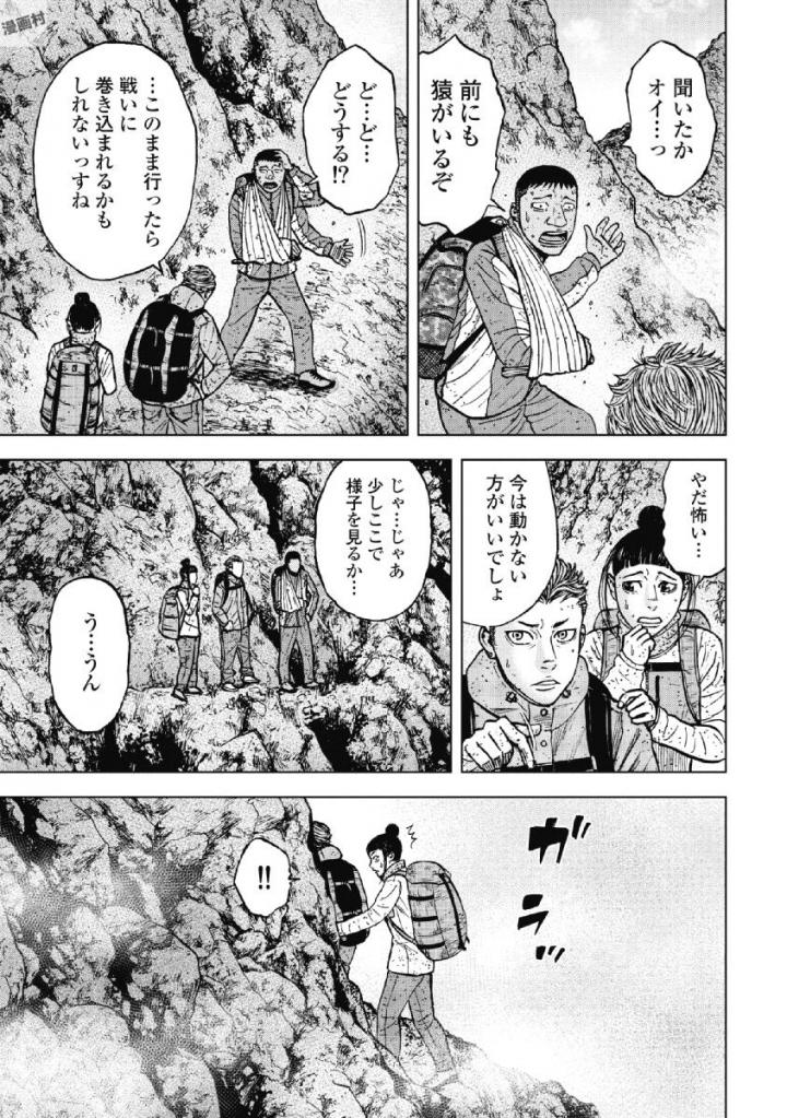 Monkey Peak - Chapter 46 - Page 11