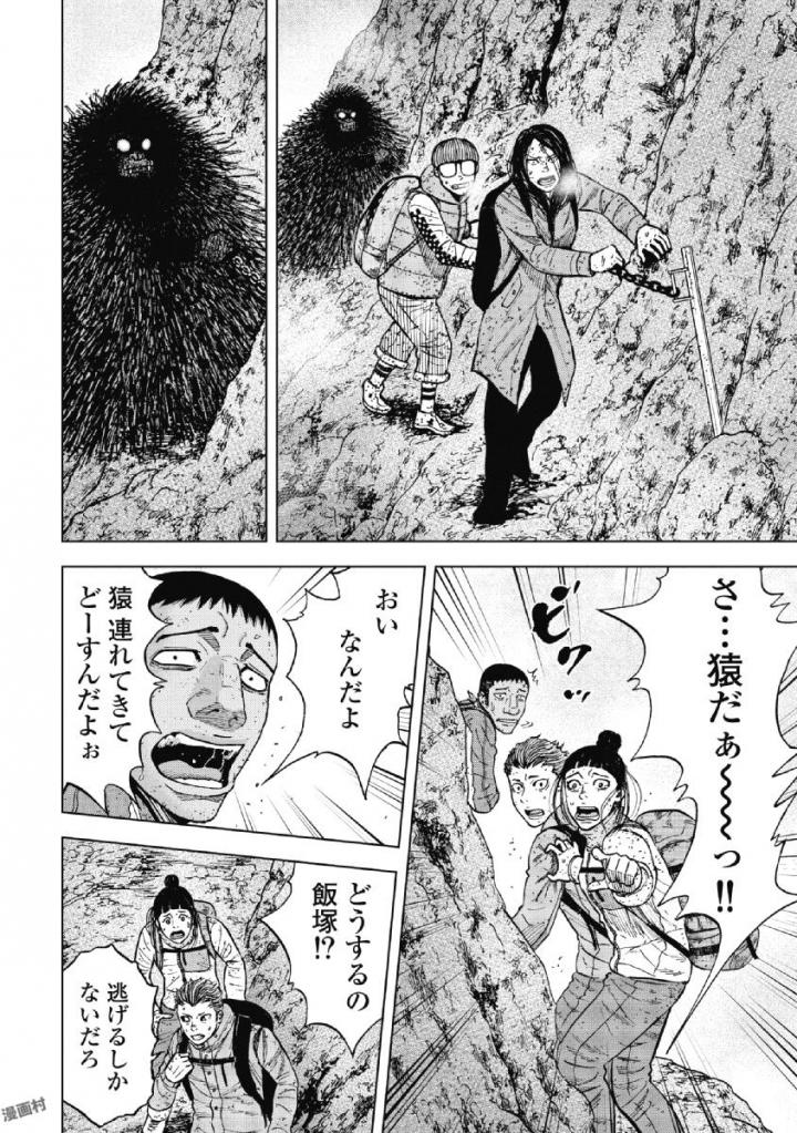 Monkey Peak - Chapter 46 - Page 12