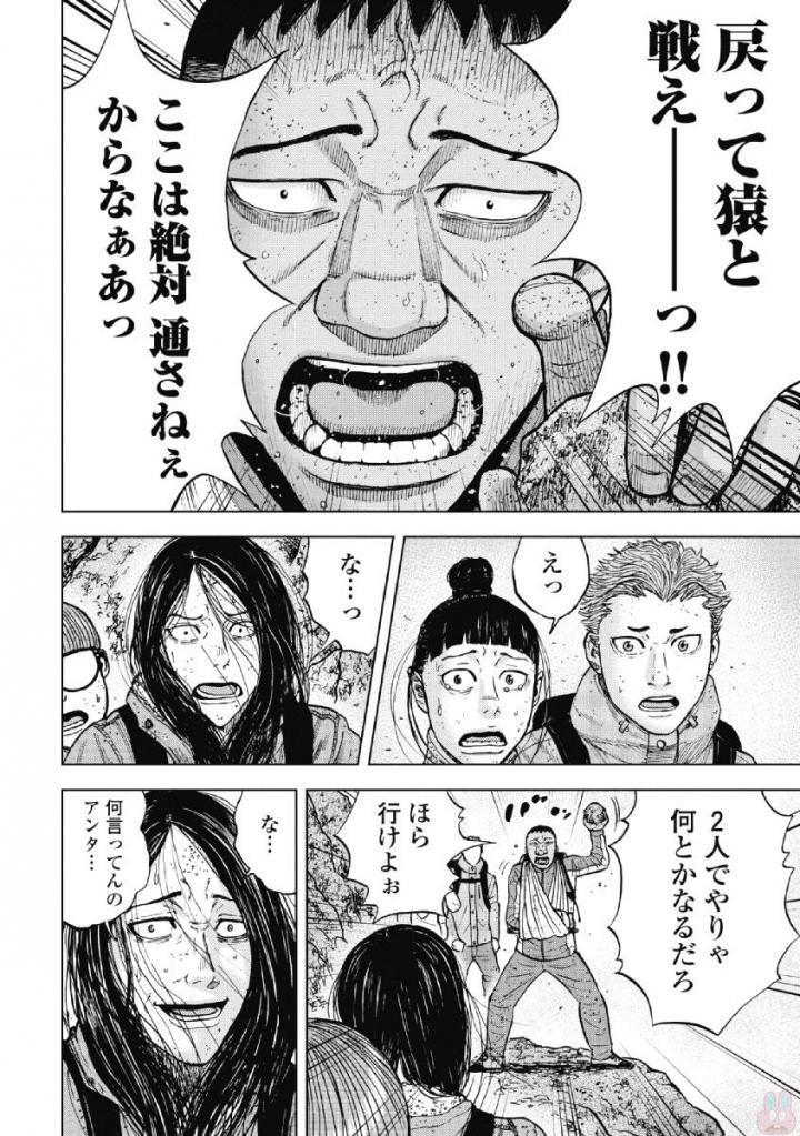 Monkey Peak - Chapter 46 - Page 14