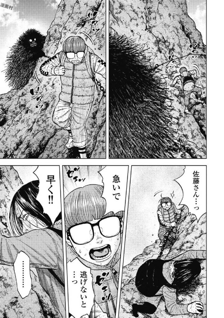 Monkey Peak - Chapter 46 - Page 3