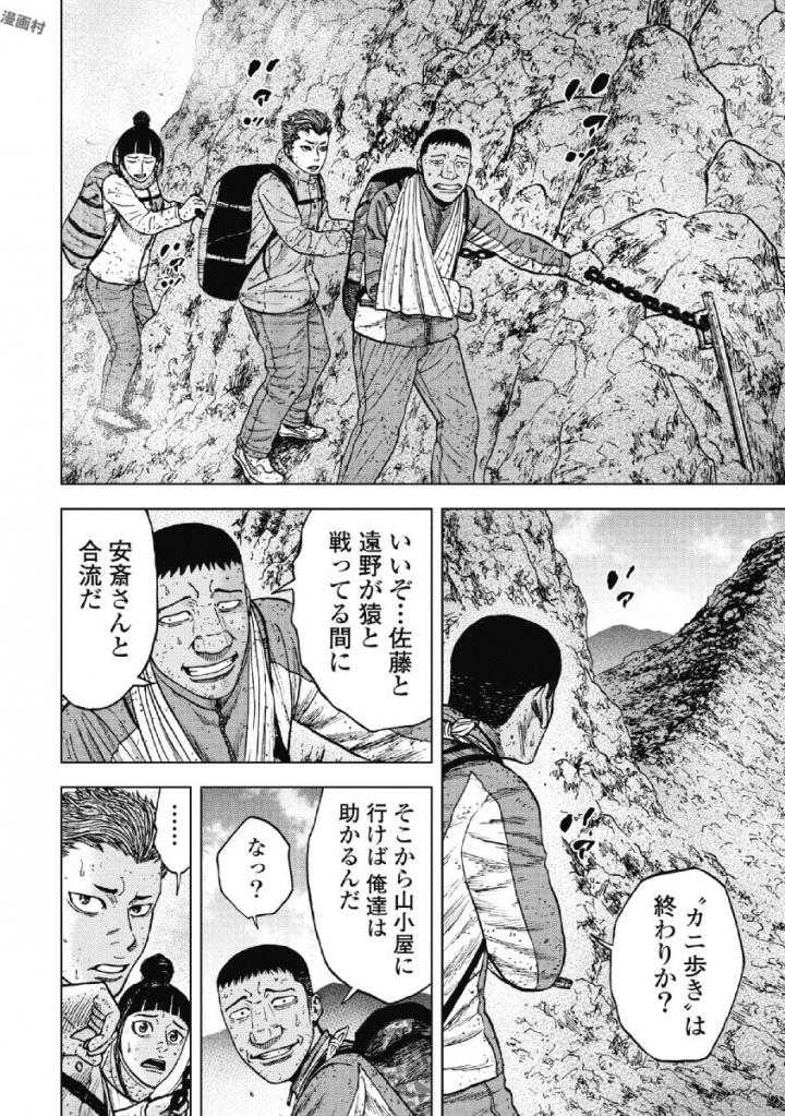 Monkey Peak - Chapter 46 - Page 6