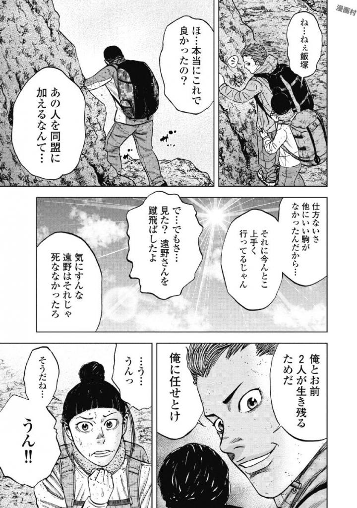 Monkey Peak - Chapter 46 - Page 7