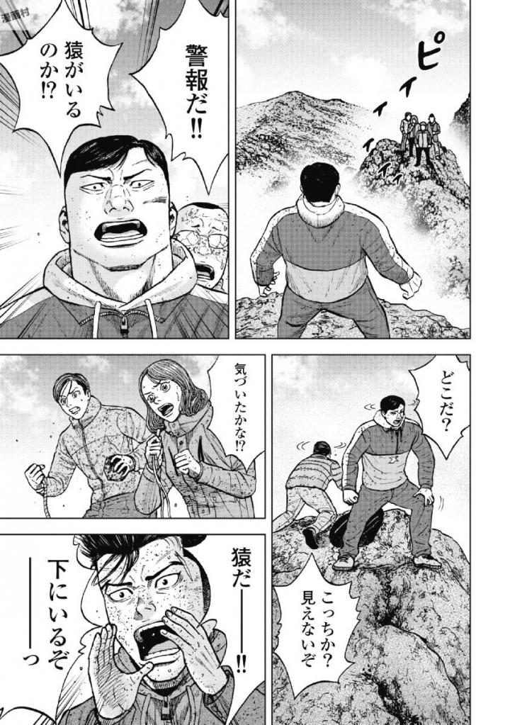 Monkey Peak - Chapter 46 - Page 9