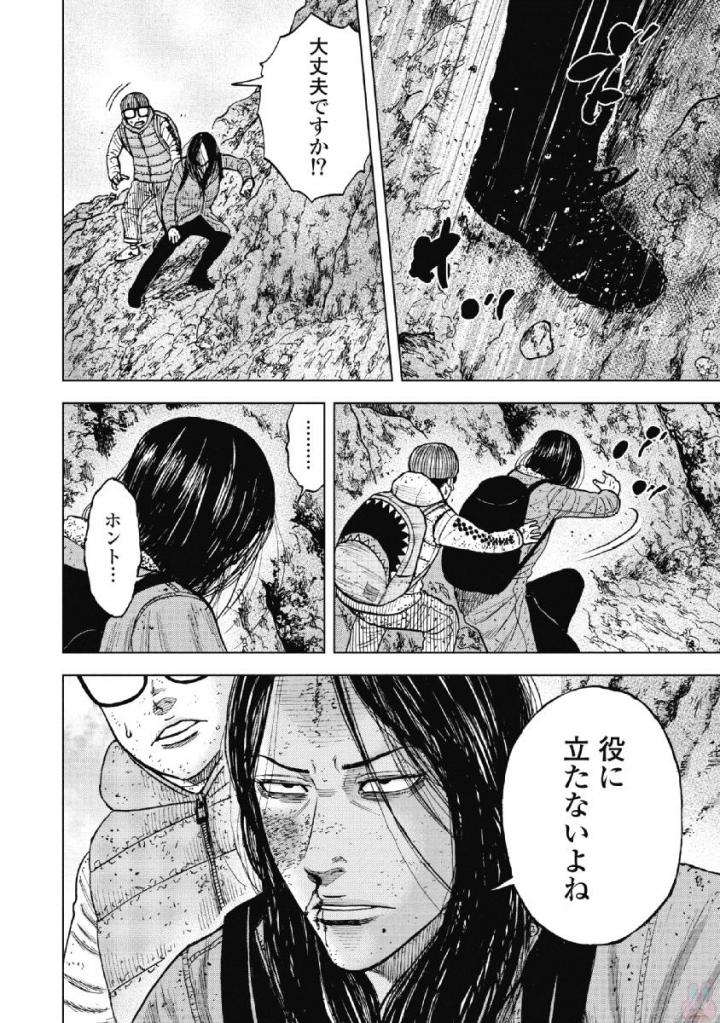 Monkey Peak - Chapter 47 - Page 10