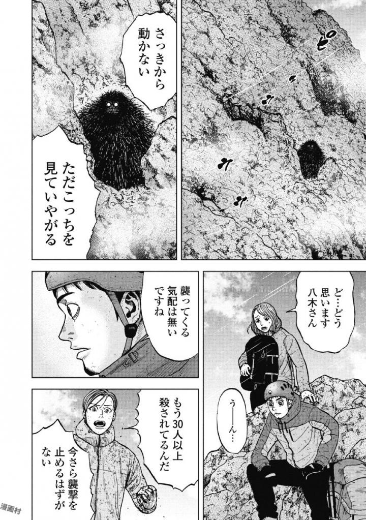 Monkey Peak - Chapter 47 - Page 12