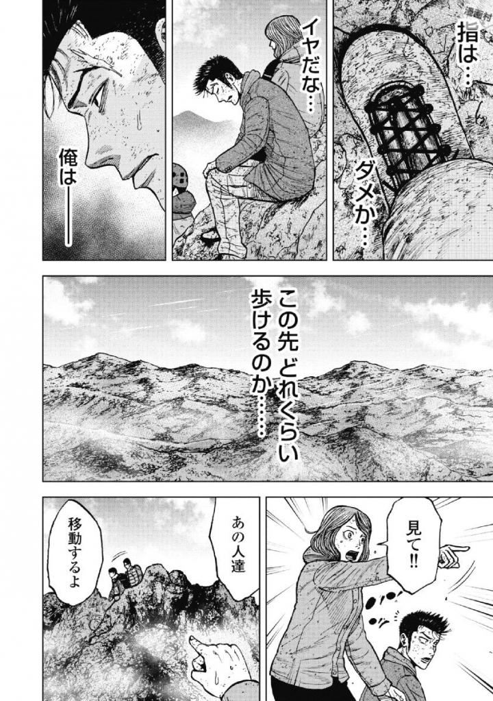 Monkey Peak - Chapter 47 - Page 14