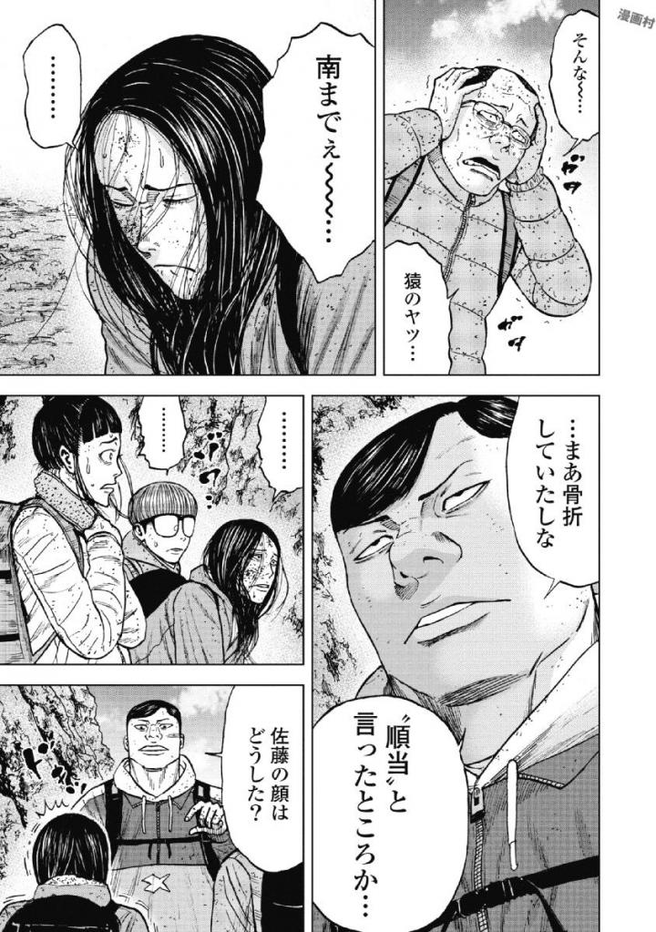 Monkey Peak - Chapter 47 - Page 17