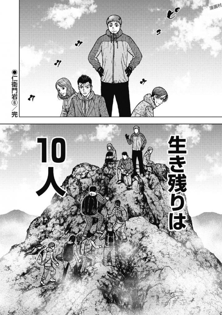 Monkey Peak - Chapter 47 - Page 20