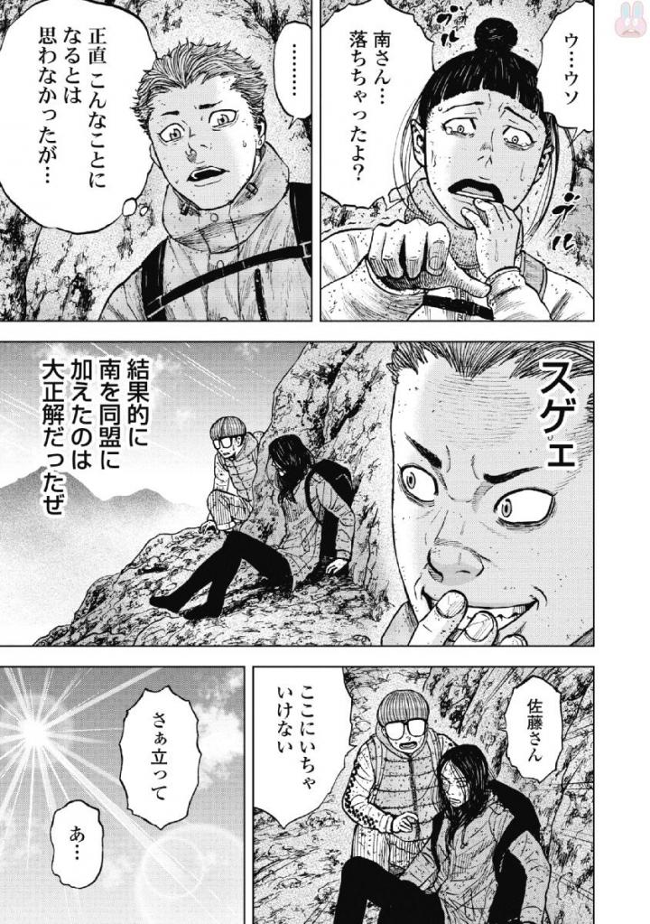 Monkey Peak - Chapter 47 - Page 3