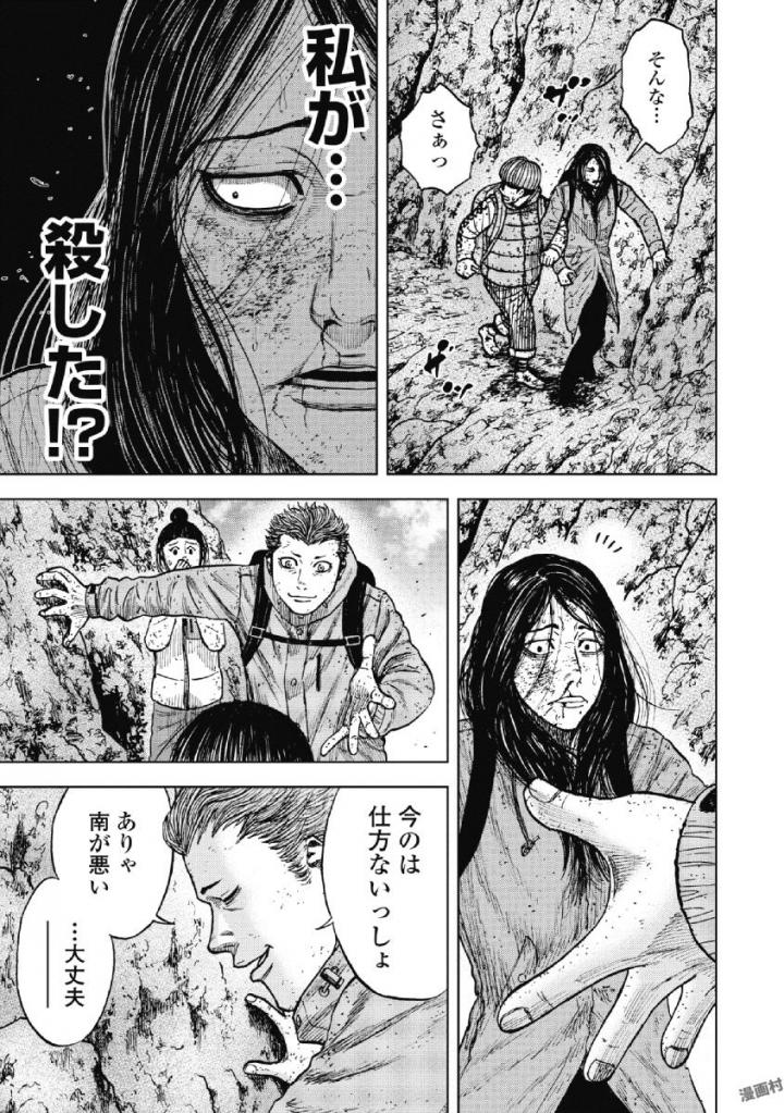 Monkey Peak - Chapter 47 - Page 5