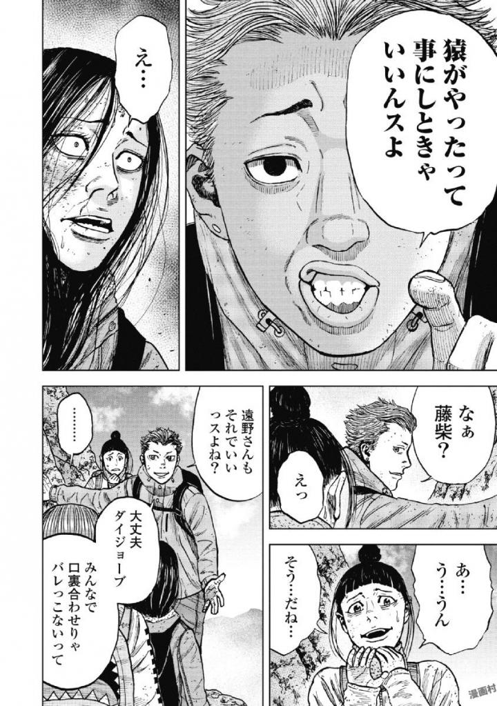 Monkey Peak - Chapter 47 - Page 6