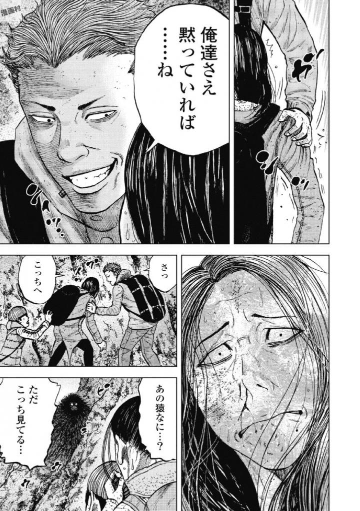 Monkey Peak - Chapter 47 - Page 7