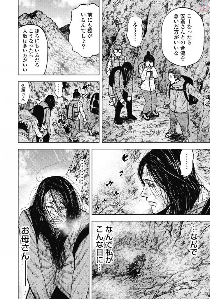 Monkey Peak - Chapter 47 - Page 8