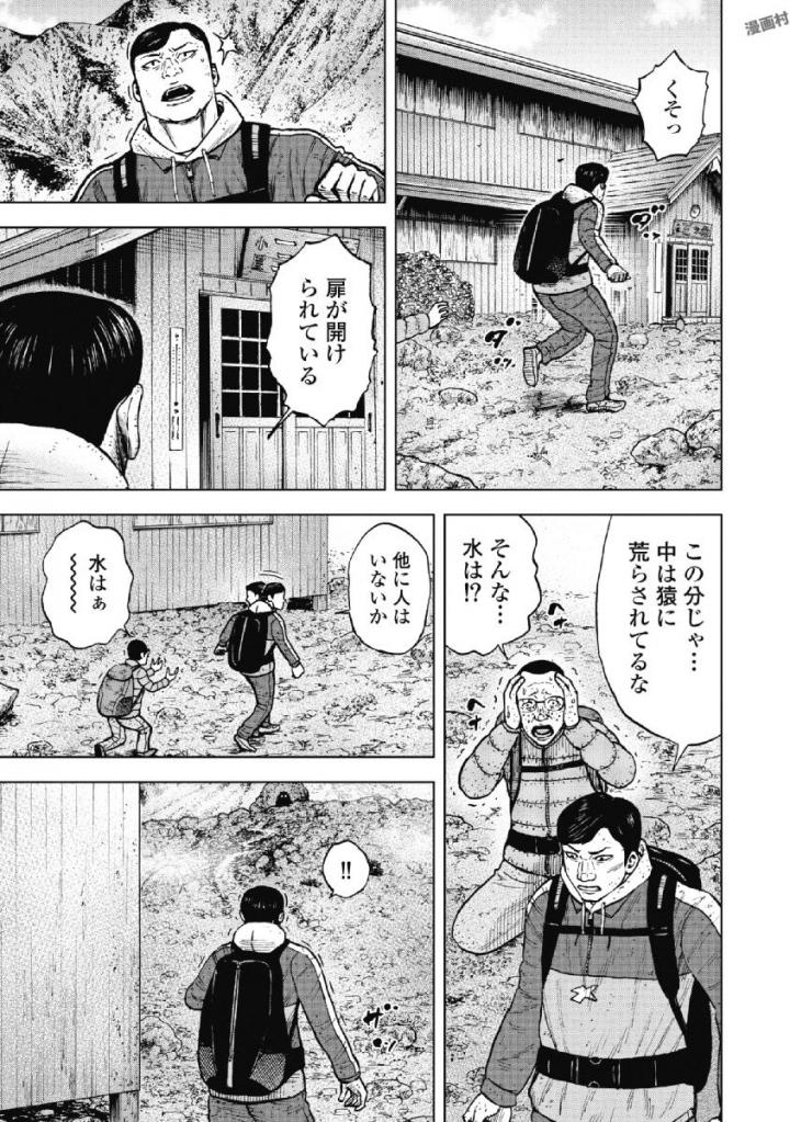 Monkey Peak - Chapter 48 - Page 15