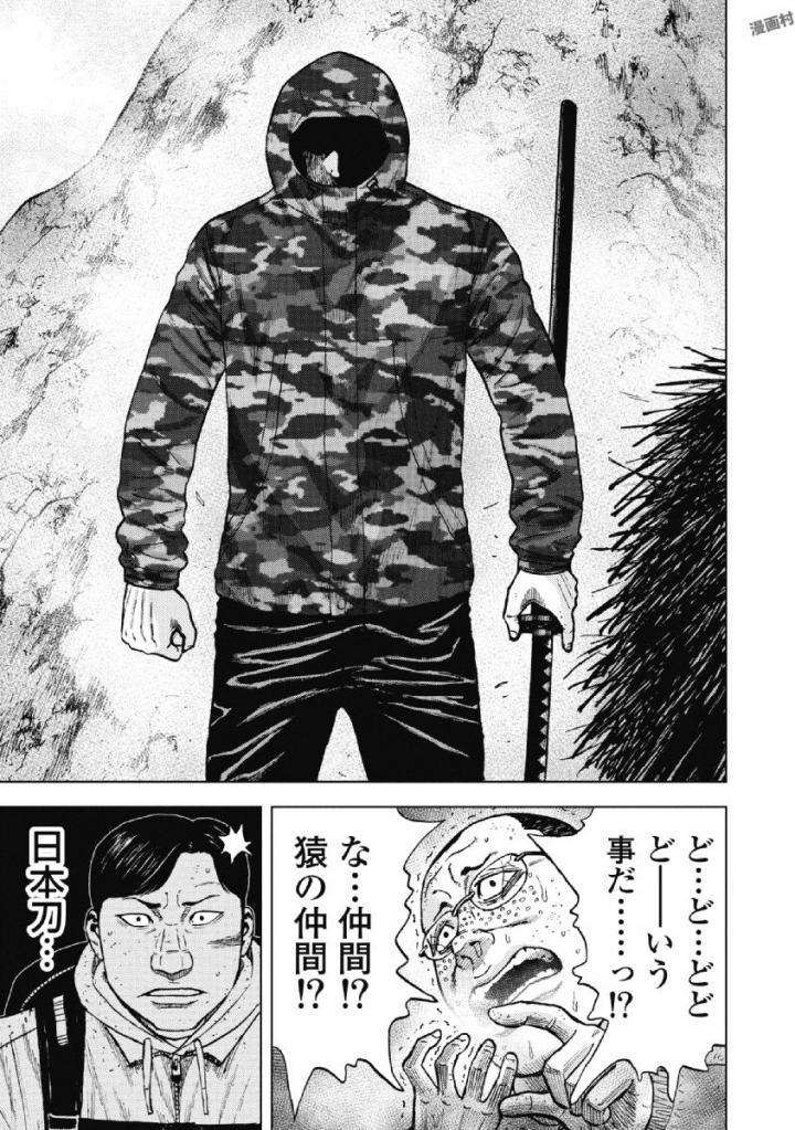 Monkey Peak - Chapter 48 - Page 19