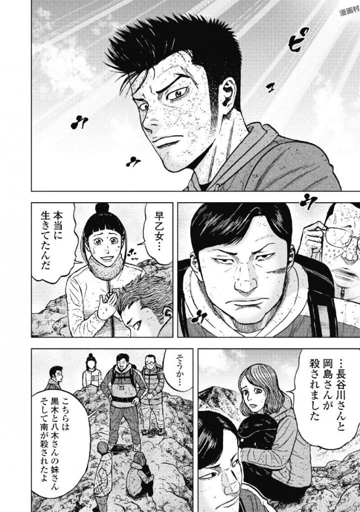 Monkey Peak - Chapter 48 - Page 2