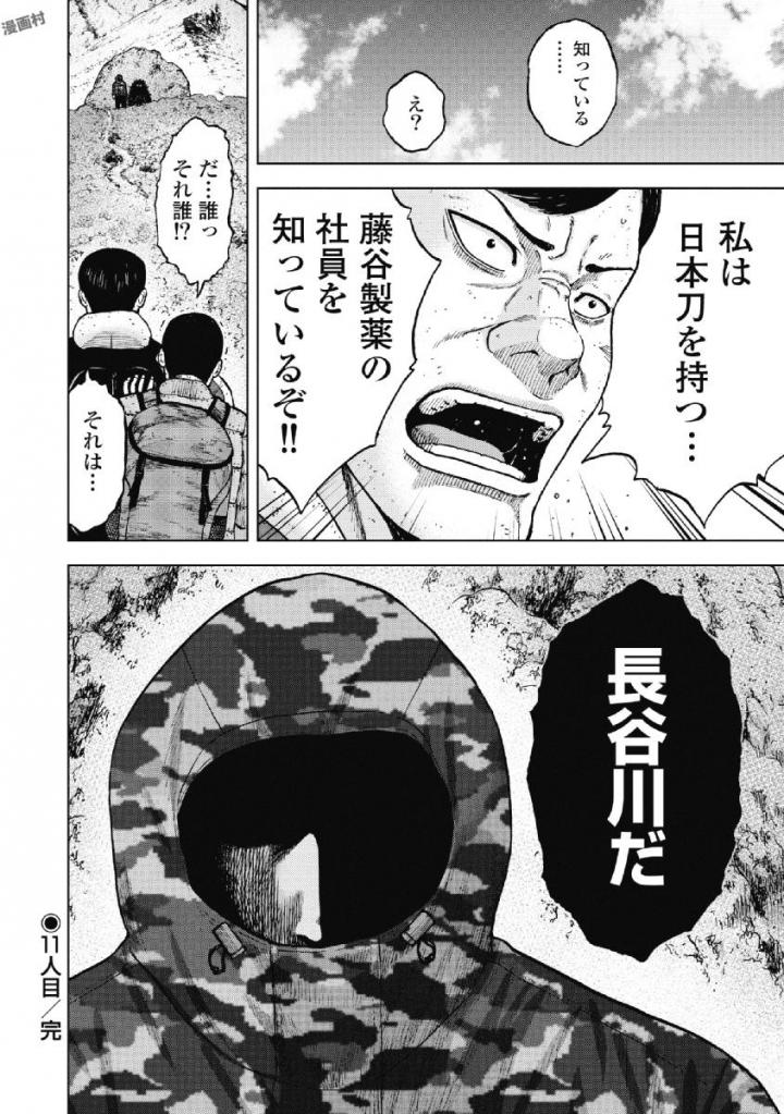 Monkey Peak - Chapter 48 - Page 20