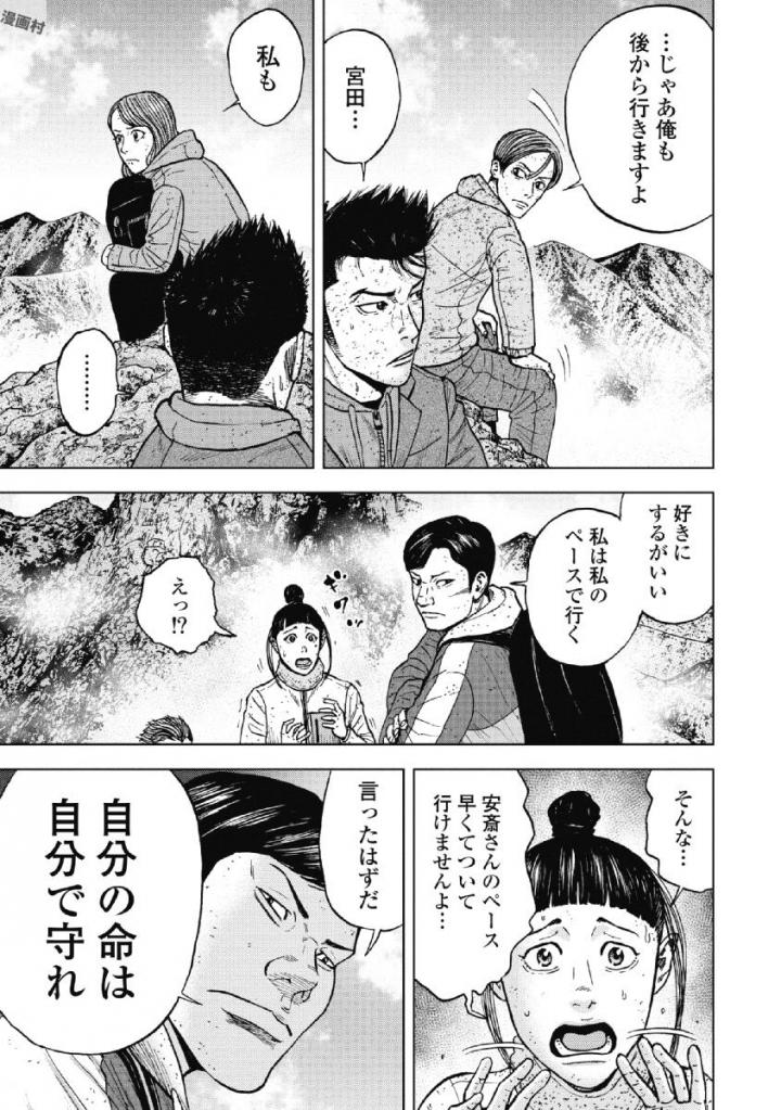 Monkey Peak - Chapter 48 - Page 5