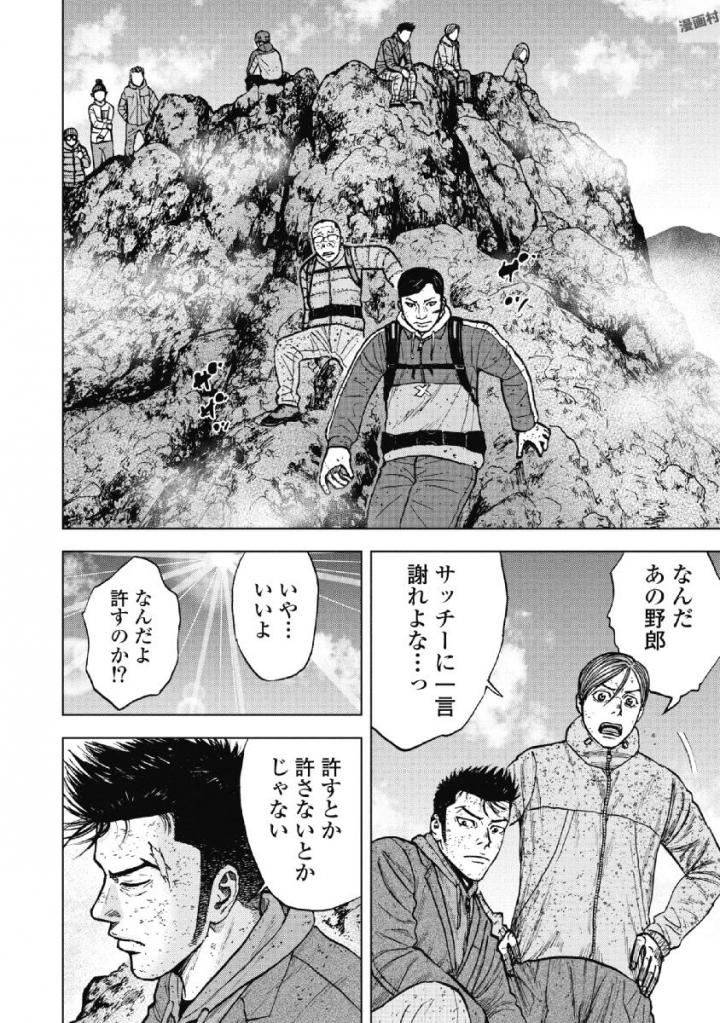 Monkey Peak - Chapter 48 - Page 6