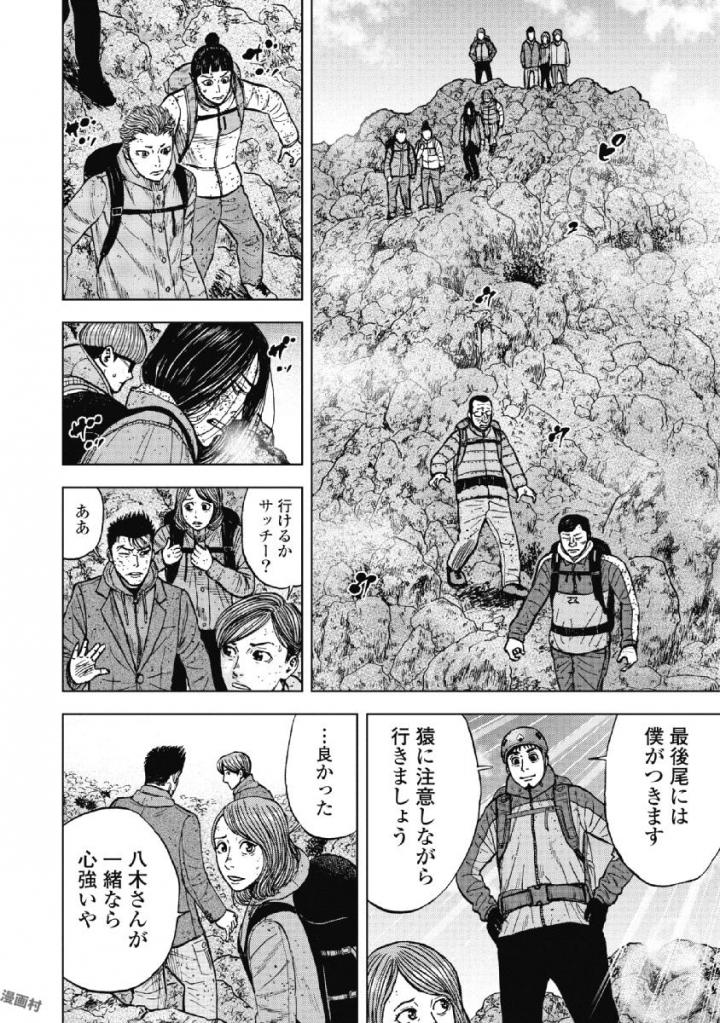 Monkey Peak - Chapter 48 - Page 8