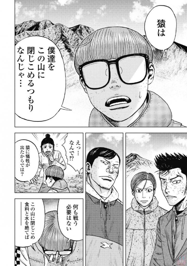 Monkey Peak - Chapter 49 - Page 12