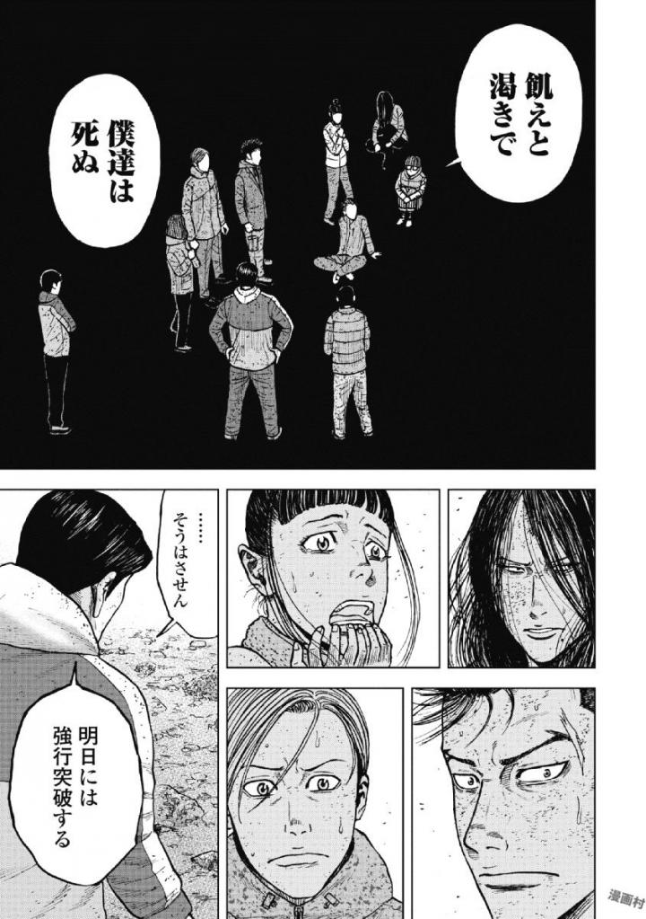 Monkey Peak - Chapter 49 - Page 13