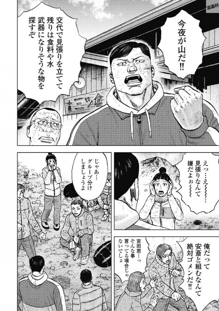 Monkey Peak - Chapter 49 - Page 14