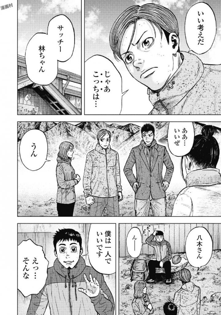 Monkey Peak - Chapter 49 - Page 16