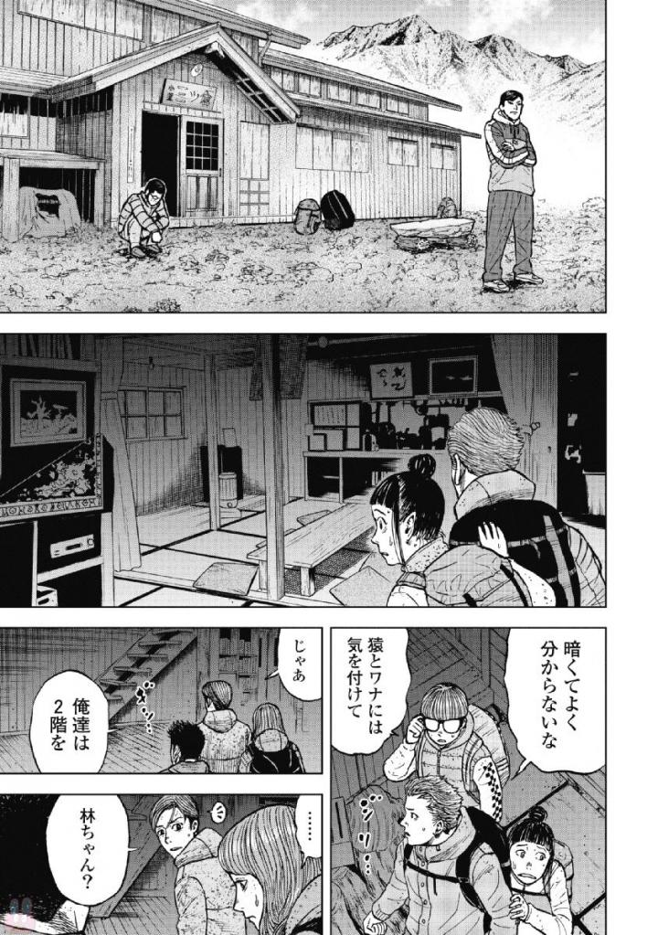 Monkey Peak - Chapter 49 - Page 19