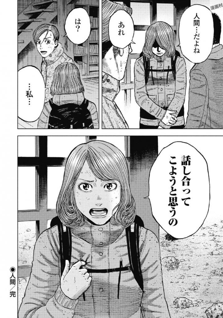 Monkey Peak - Chapter 49 - Page 20