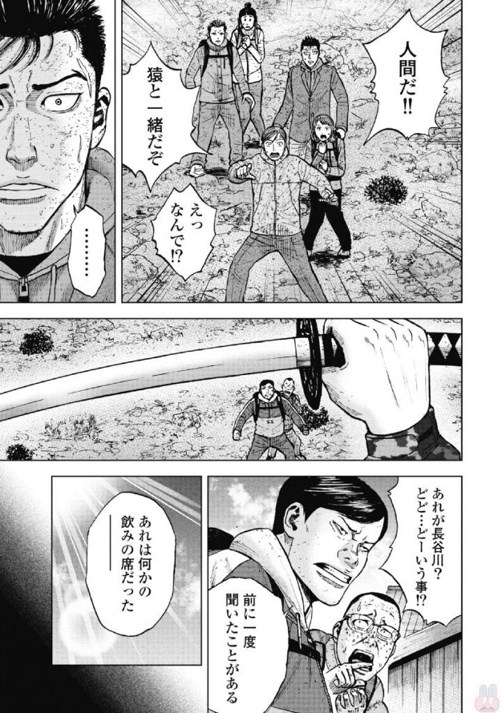 Monkey Peak - Chapter 49 - Page 3