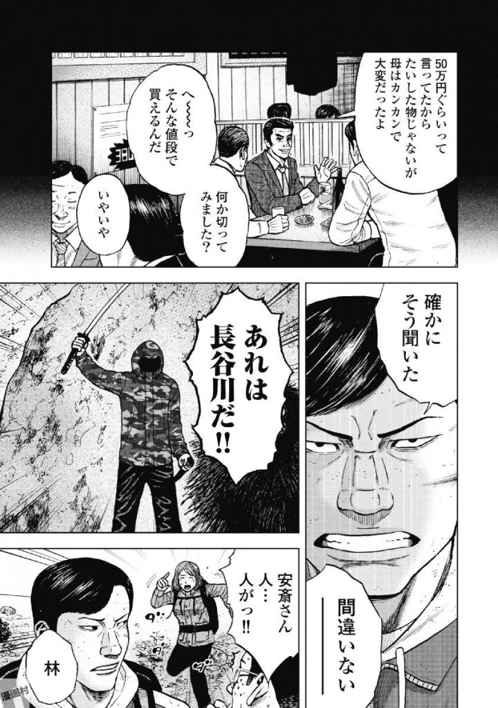 Monkey Peak - Chapter 49 - Page 5