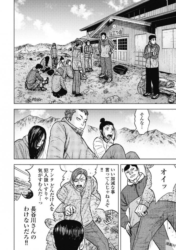 Monkey Peak - Chapter 49 - Page 6