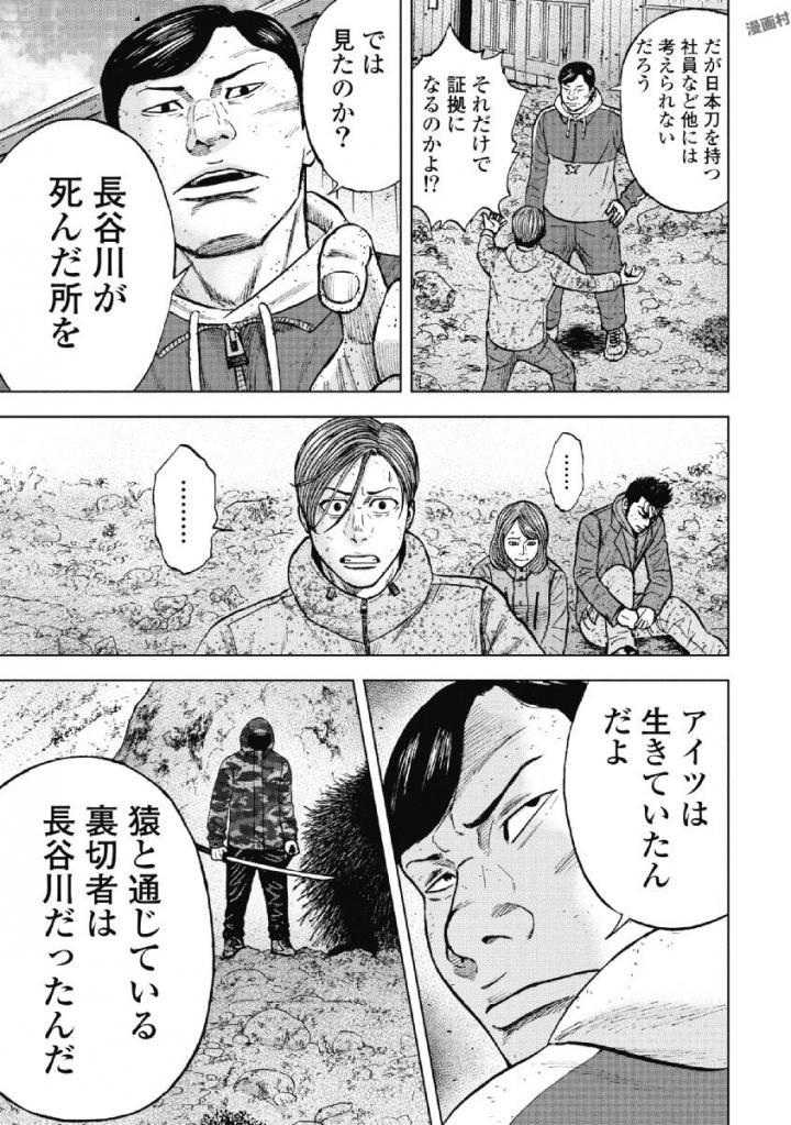 Monkey Peak - Chapter 49 - Page 7