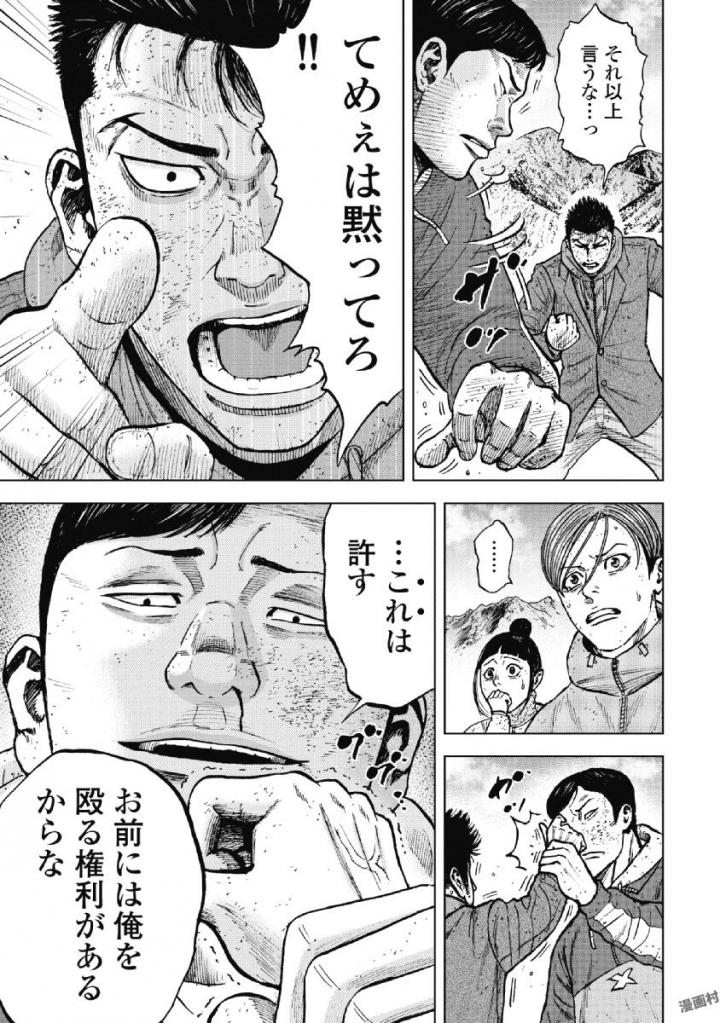 Monkey Peak - Chapter 49 - Page 9