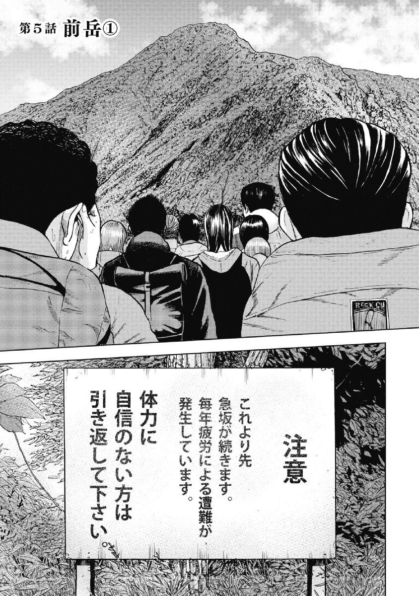 Monkey Peak - Chapter 5 - Page 1