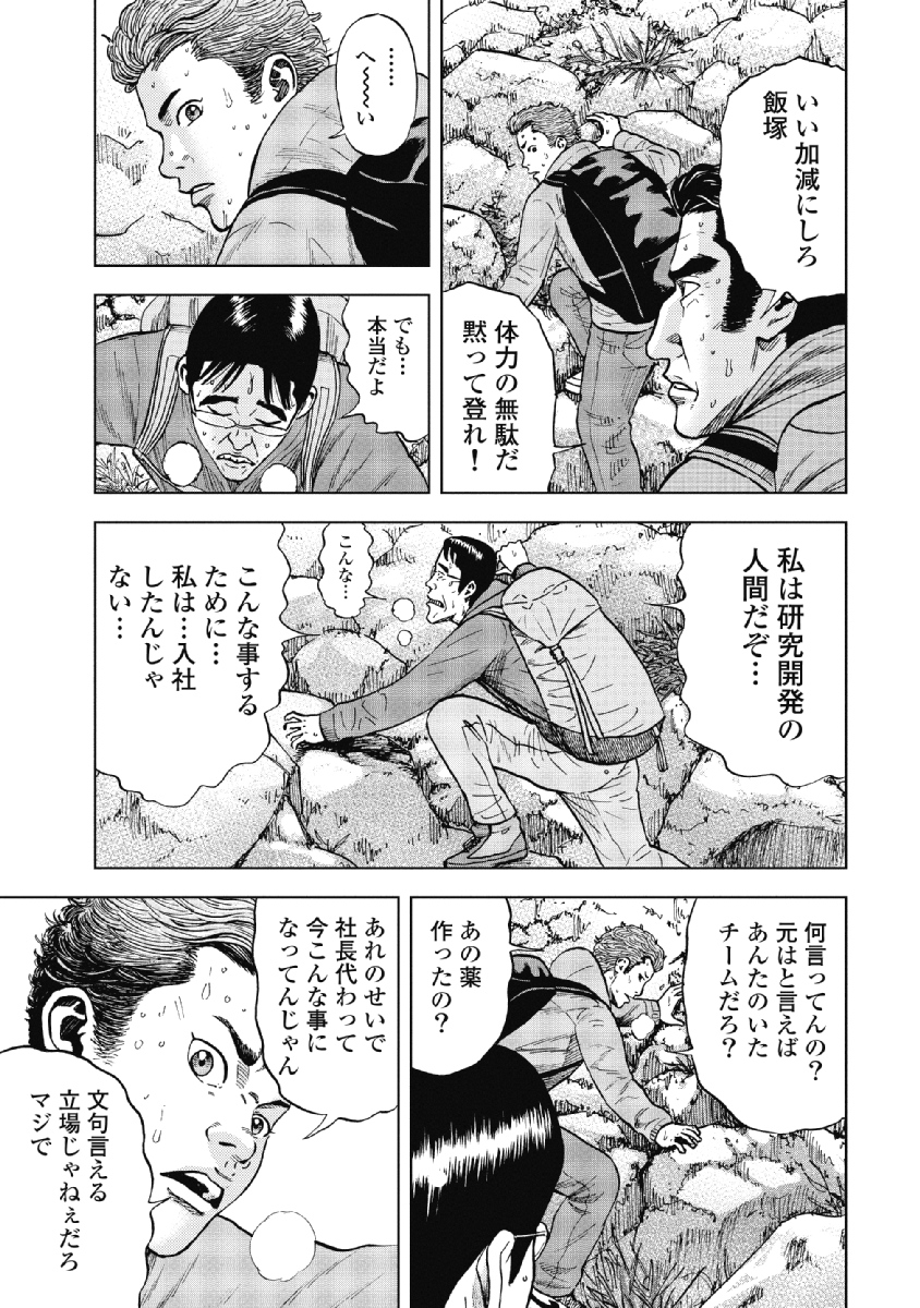 Monkey Peak - Chapter 5 - Page 11