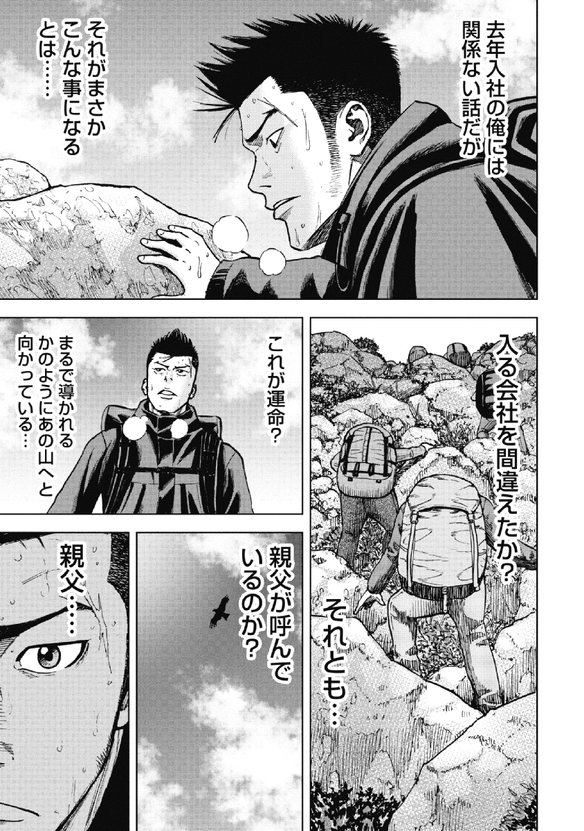 Monkey Peak - Chapter 5 - Page 13