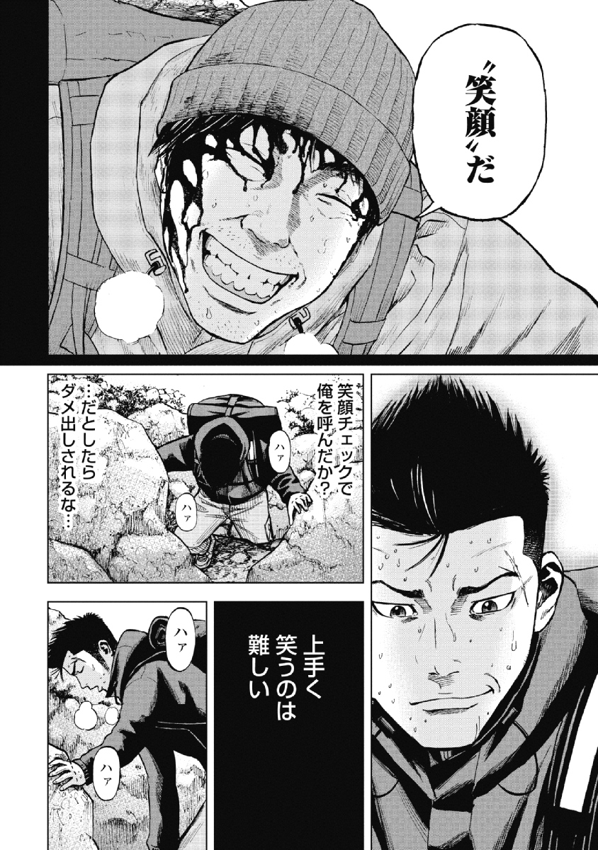 Monkey Peak - Chapter 5 - Page 14