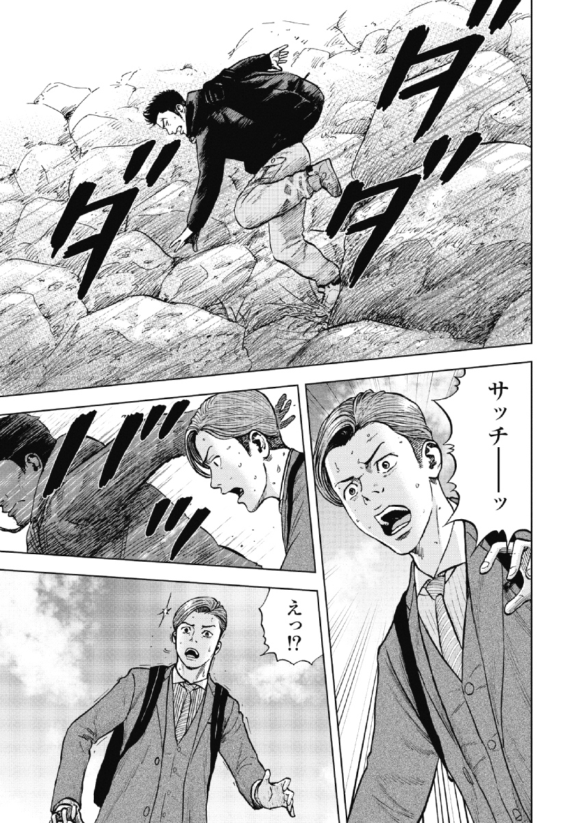 Monkey Peak - Chapter 5 - Page 19