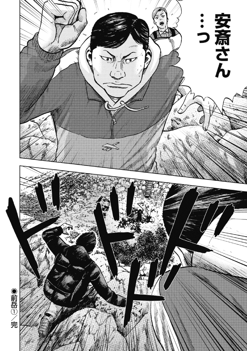 Monkey Peak - Chapter 5 - Page 20