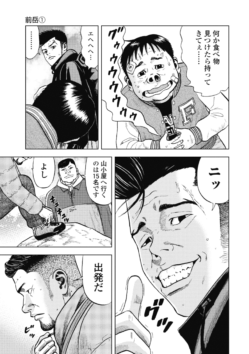 Monkey Peak - Chapter 5 - Page 3